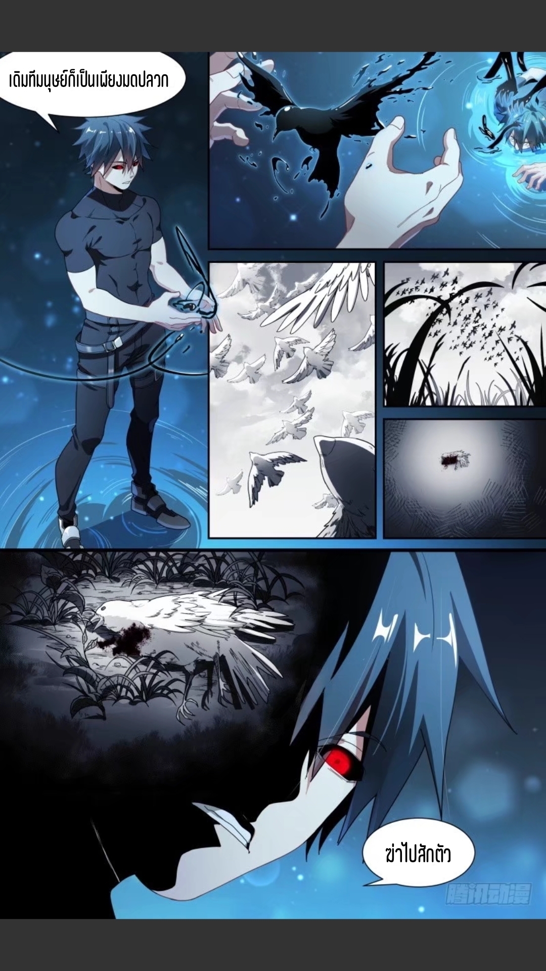 สุดยอดจ้าวจิตวิญญาณ ตอนที่ 107 หน้า 13