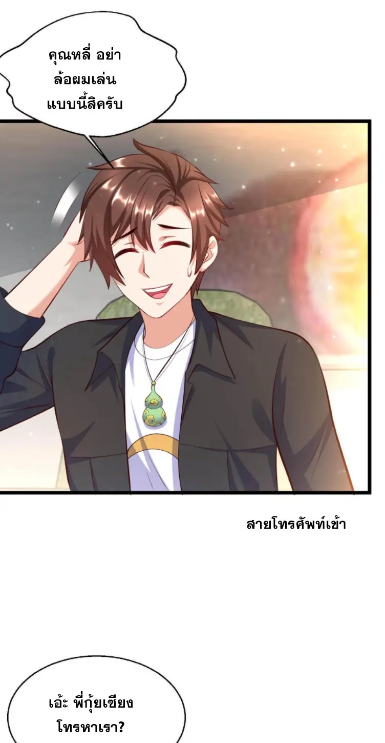 หมอเทพชนบท ตอนที่ 16 หน้า 21