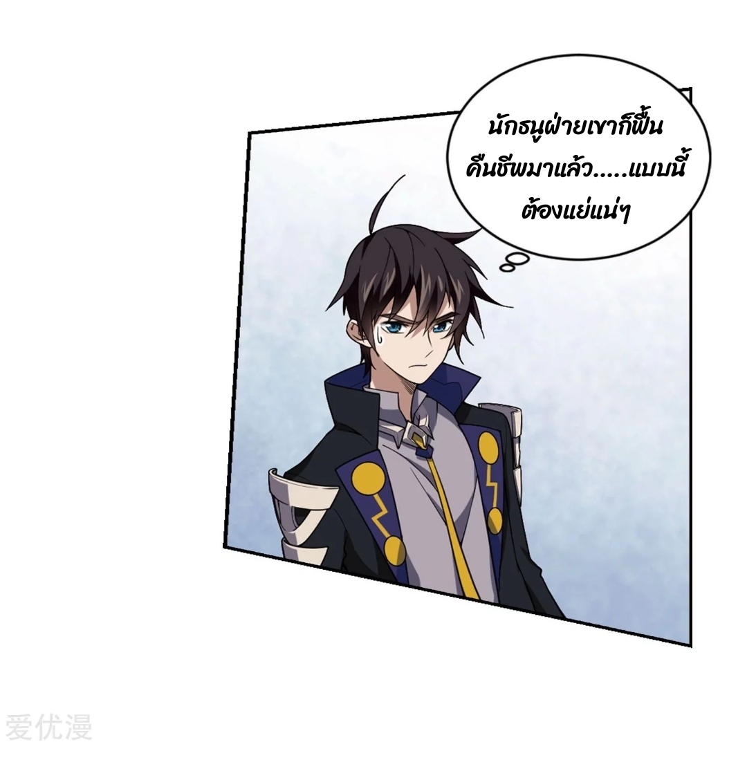 จอมเวทย์กังฟู ตอนที่ 73 หน้า 36