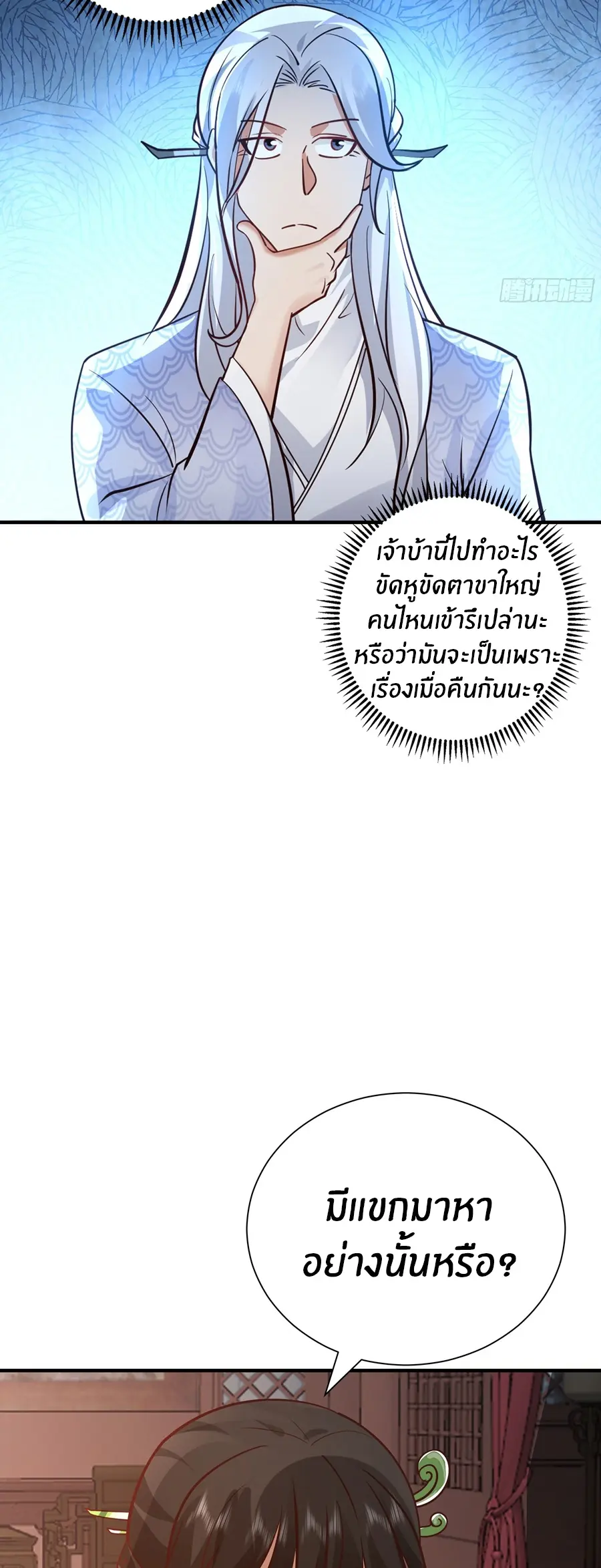 ข้าต้องแต่งงานกับจ้าวแห่งพรรคมาร ตอนที่ 14 หน้า 4
