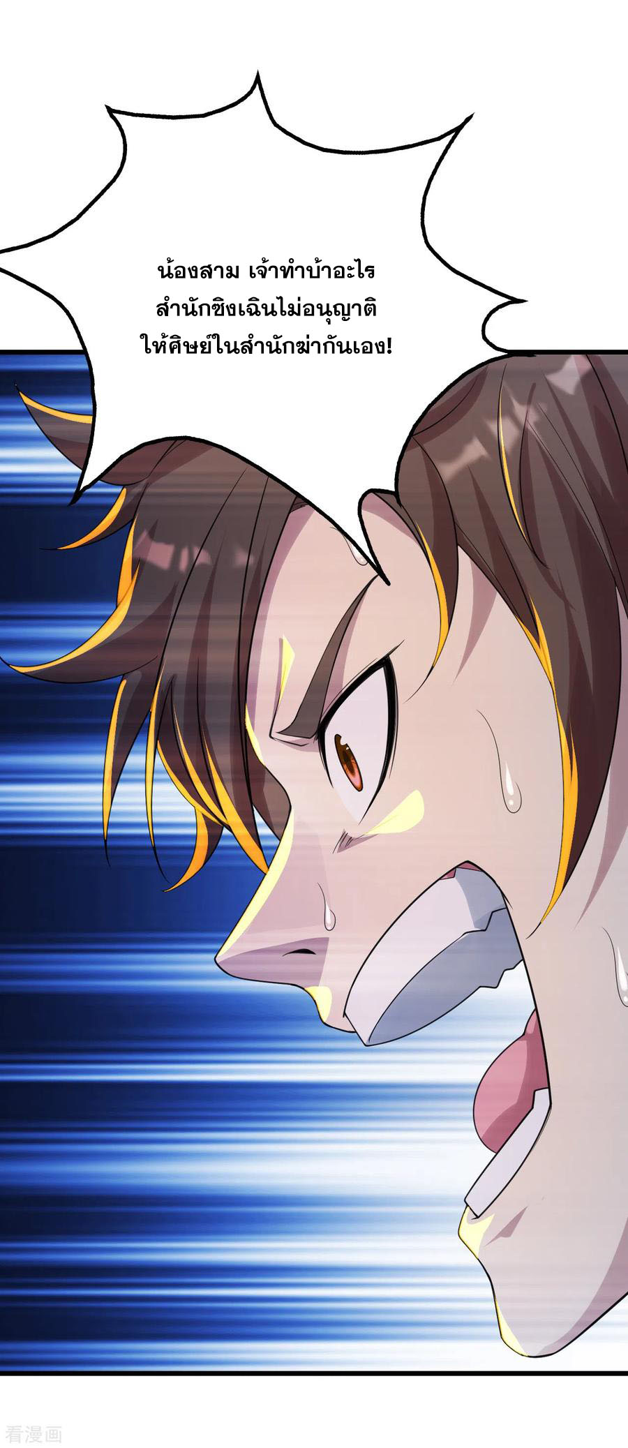 เทพอสูรสยบฟ้า ตอนที่ 135 หน้า 6