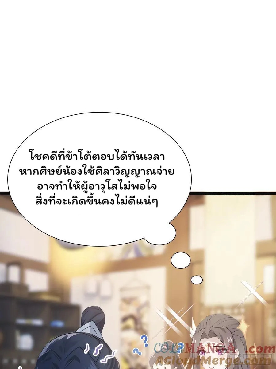 (ซ้ำกับบาทเดียว)ข้าคือปรมาจารย์ไร้เทียมทาน?ห๊ะไรนะ!!! ตอนที่ 5 หน้า 4