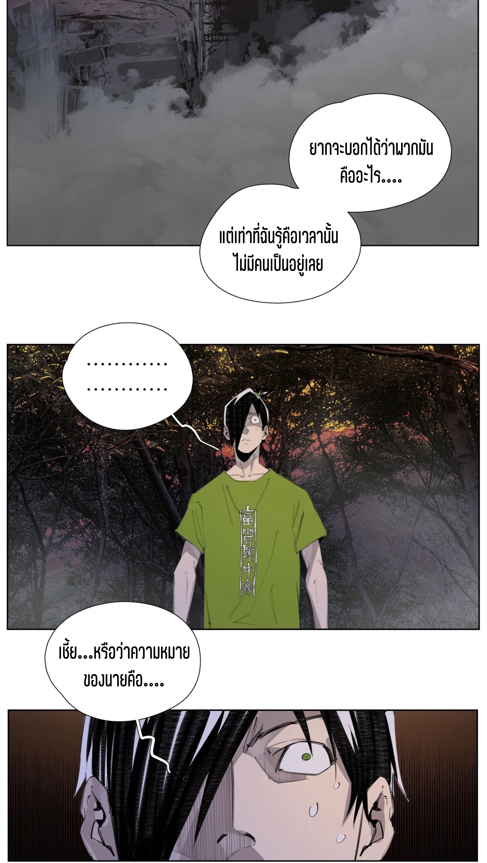 เซียนบุกเบิก ตอนที่ 6 หน้า 22