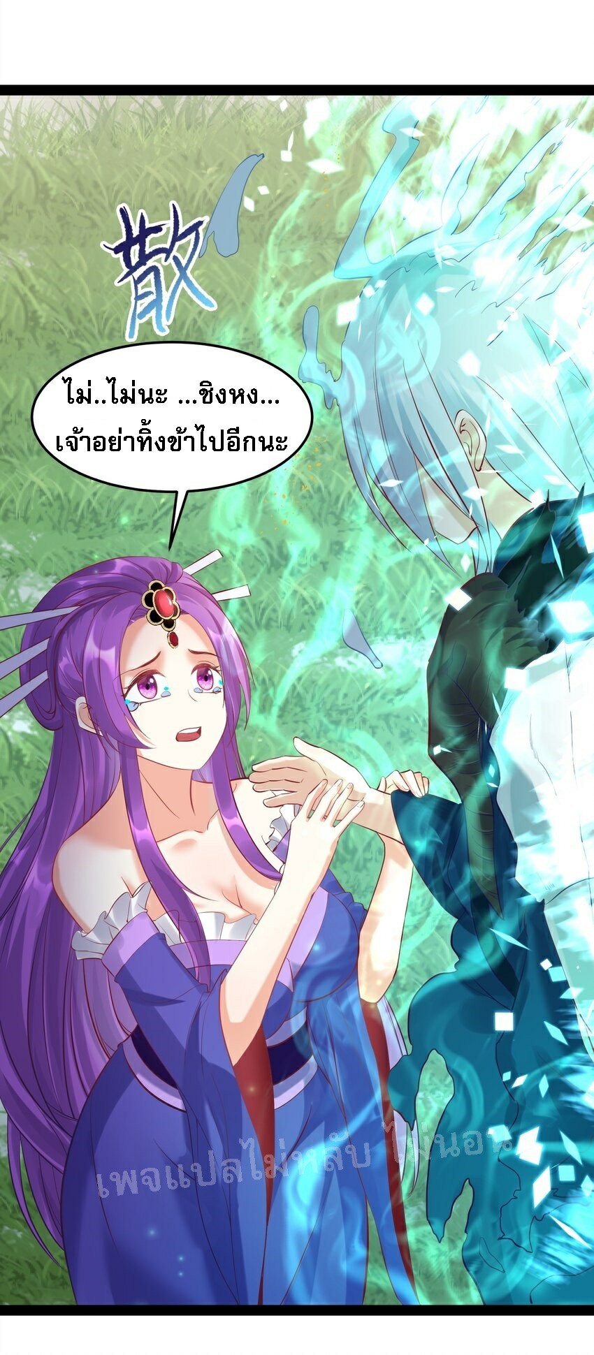 ดันเกิดใหม่เป็นสุดยอดวายร้ายหมายเลขหนึ่ง ตอนที่ 49 หน้า 26