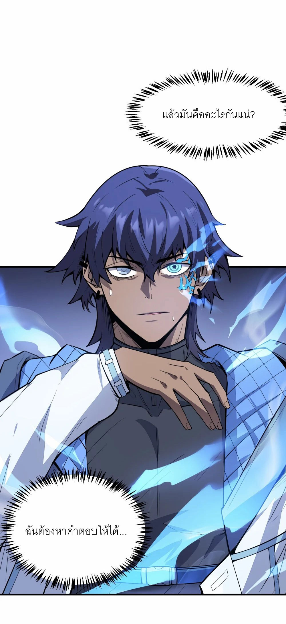 ราชาเหมันต์ ตอนที่ 5 หน้า 13