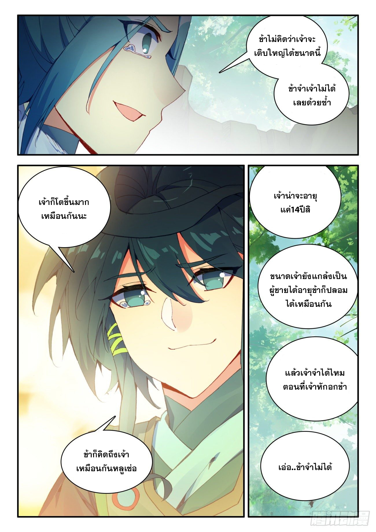 Heavenly jewel change ตอนที่ 37 หน้า 6