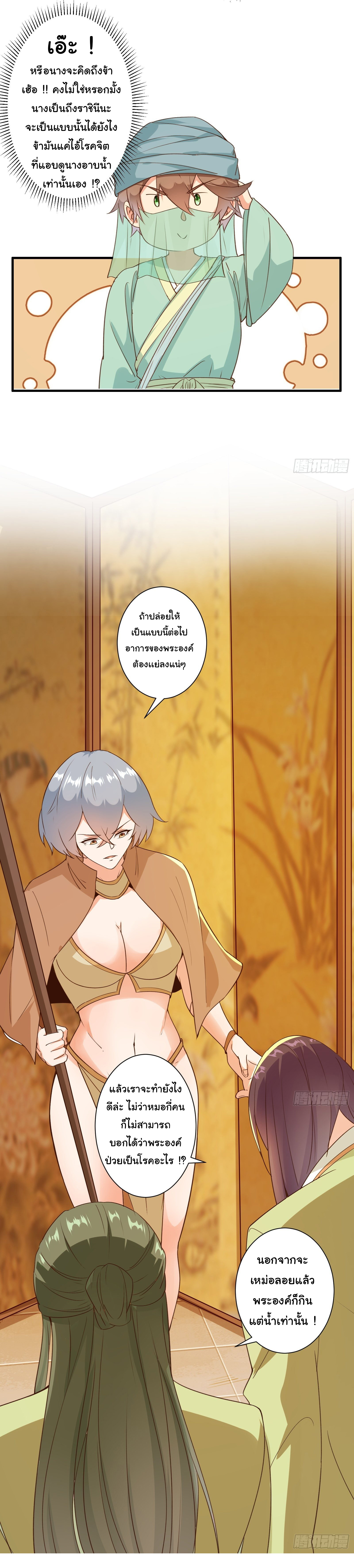 สู่เส้นทางแห่งราชาตะวันตก (my journey to the west ) ตอนที่ 11 หน้า 28