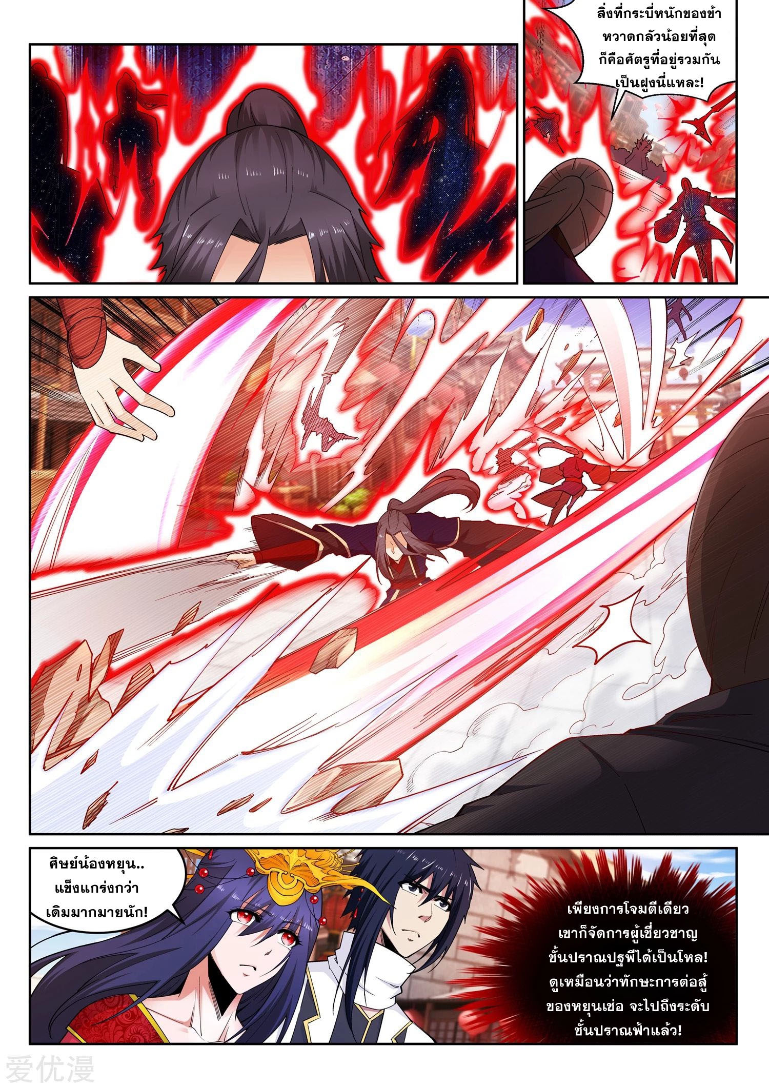 Against the Gods - อสูรพลิกฟ้า ตอนที่ 174 หน้า 6