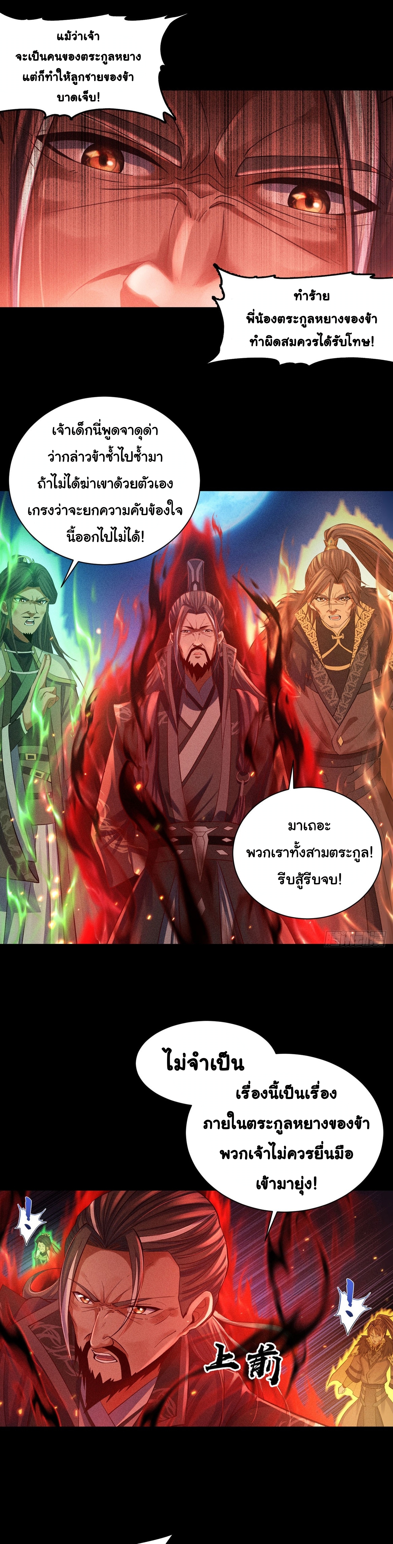 World Dominator - เจ้าแห่งผืนนภา ตอนที่ 4 หน้า 18