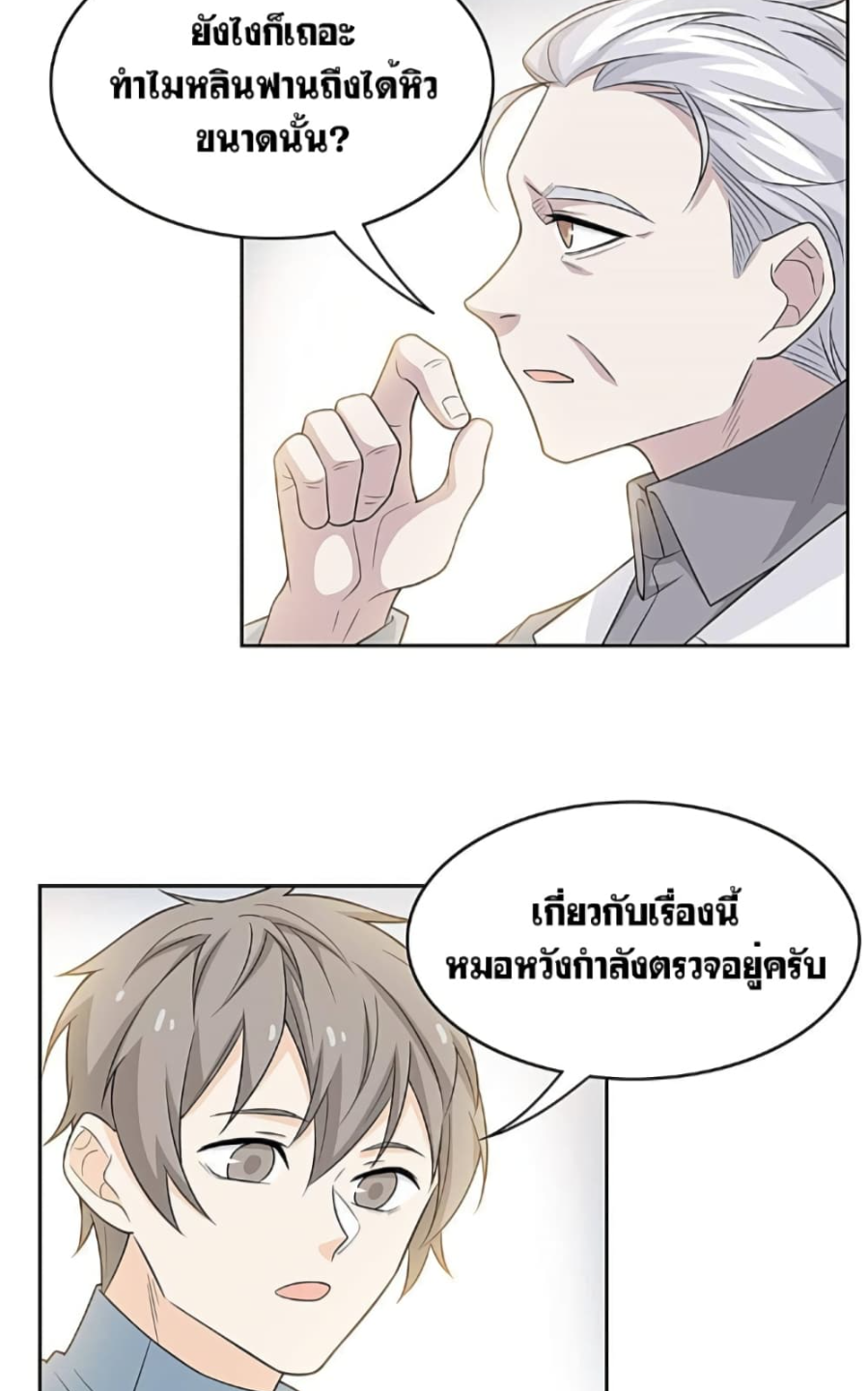 ชายผู้แข็งแกร่งที่มาจากโรงพยาบาลจิตเวช ตอนที่ 20 หน้า 37