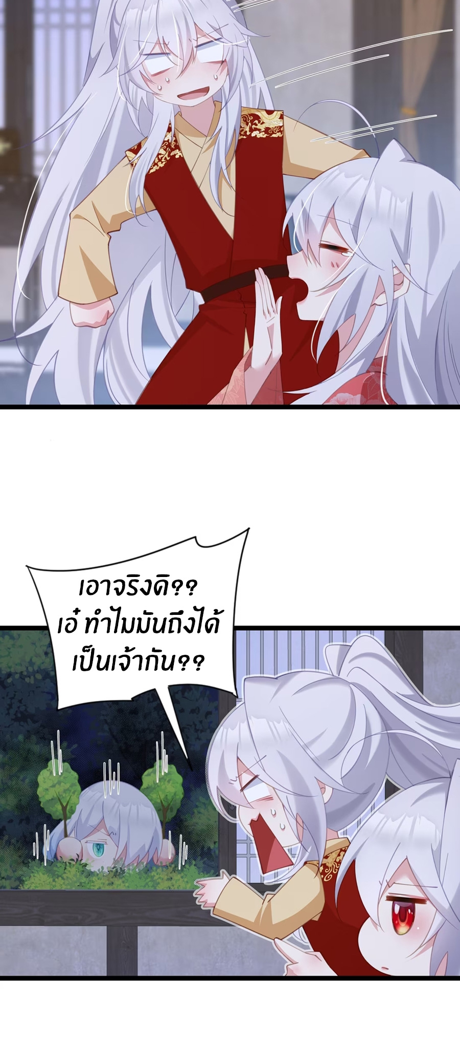 Crash into the body of the emperor's daughter ตอนที่ 6 หน้า 25