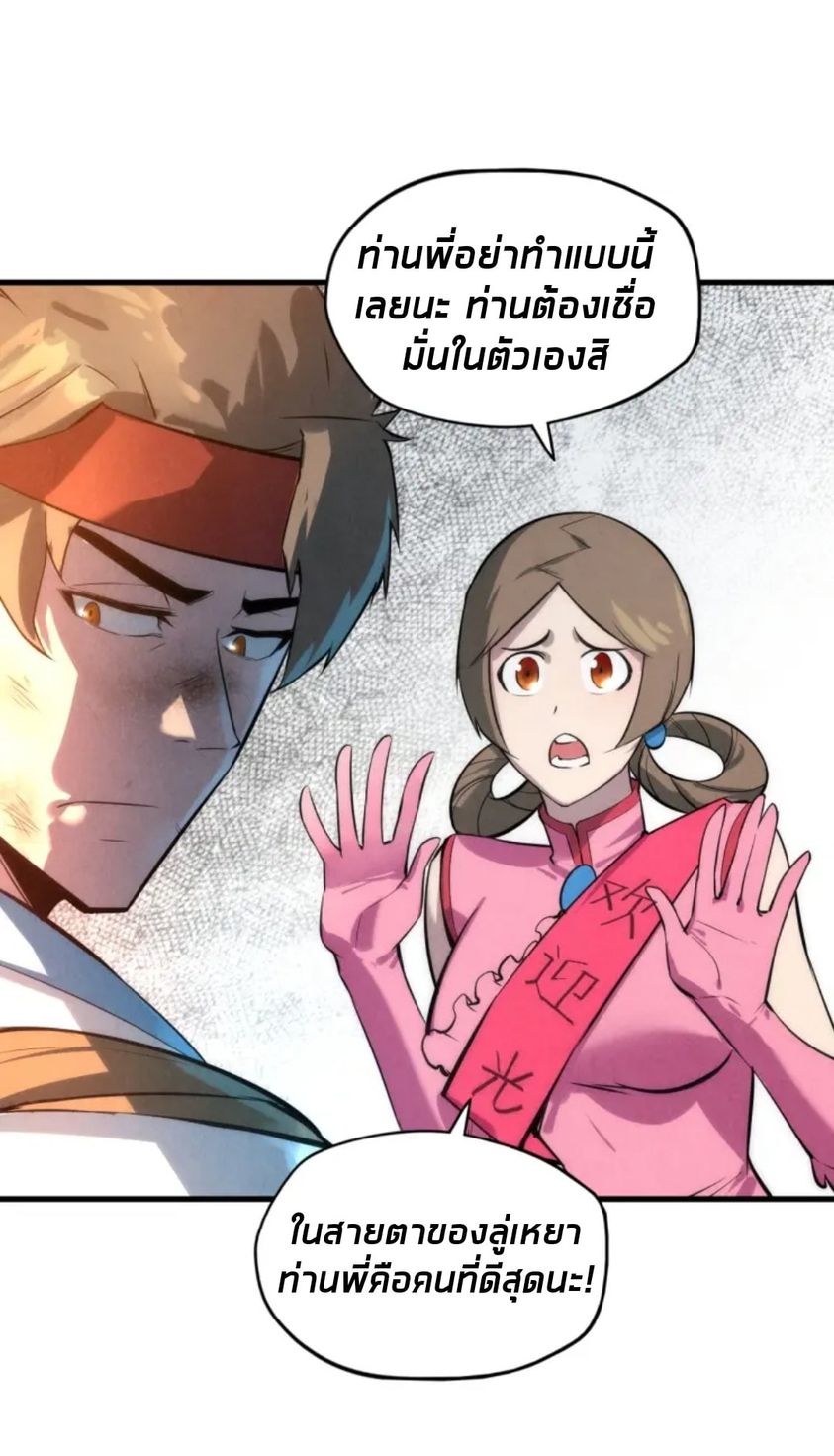 จักรพรรดิ์สูงสุดนิรันดร์ ตอนที่ 18 หน้า 18