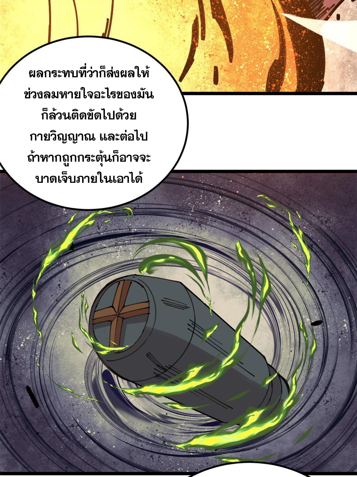 ผู้เล่นสุดโฉด ตอนที่ 25 หน้า 41