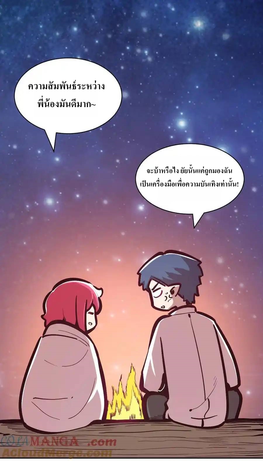 Demon x Angel can't get along! ตอนที่ 131 หน้า 58