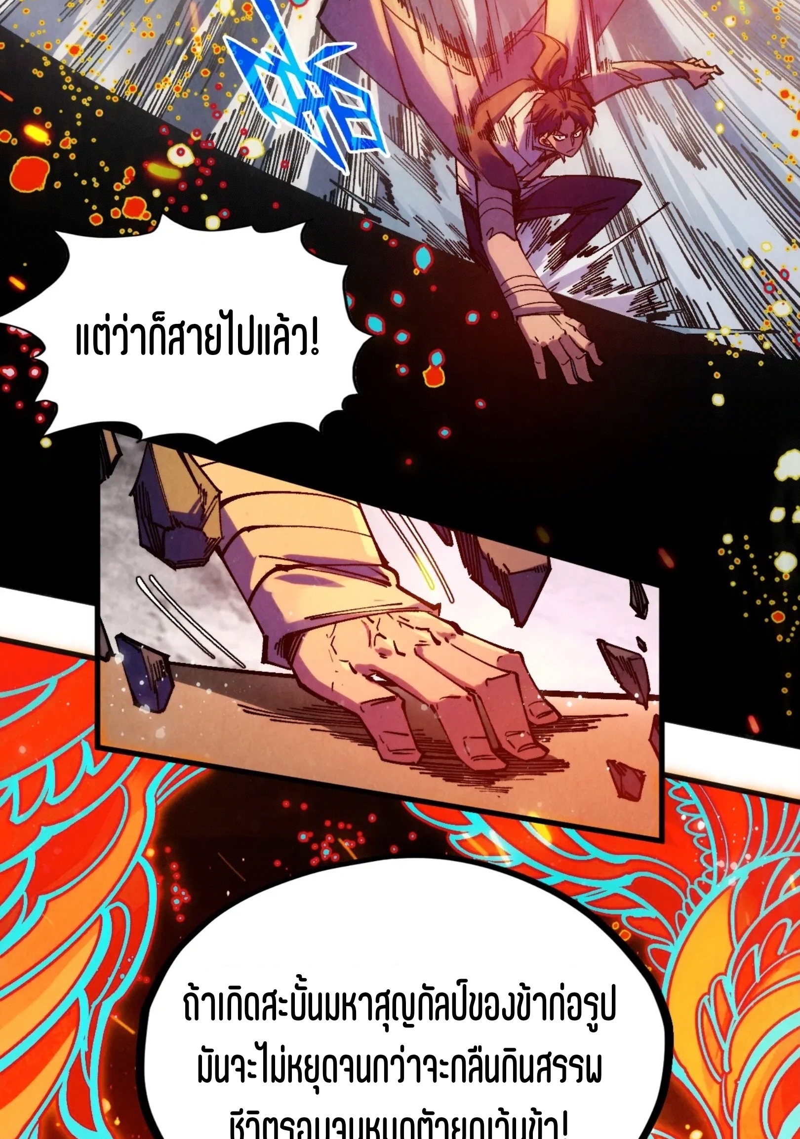 มหาเทพนิรันดร์กาล ตอนที่ 228 หน้า 54