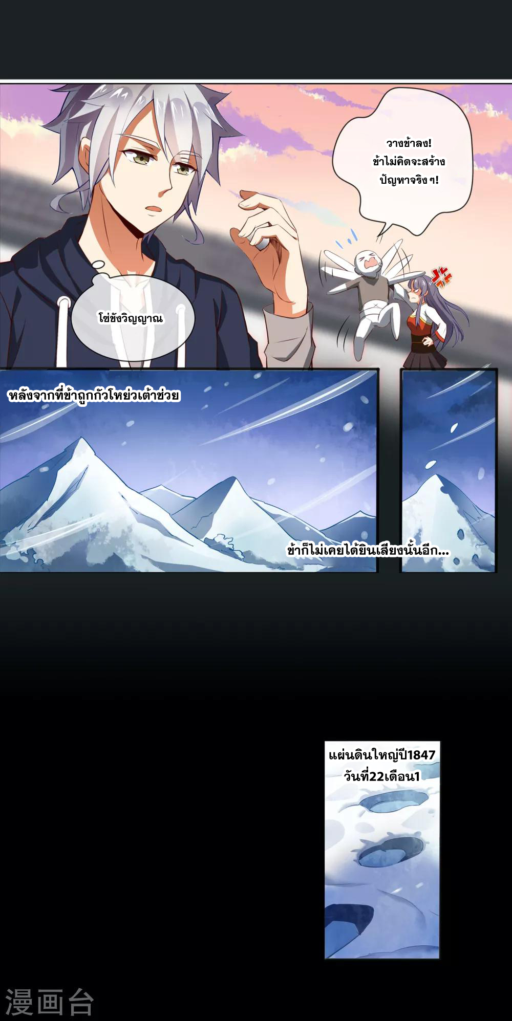 การจุติของมหาเวทย์ ผู้ไร้พ่าย ตอนที่ 21 หน้า 19