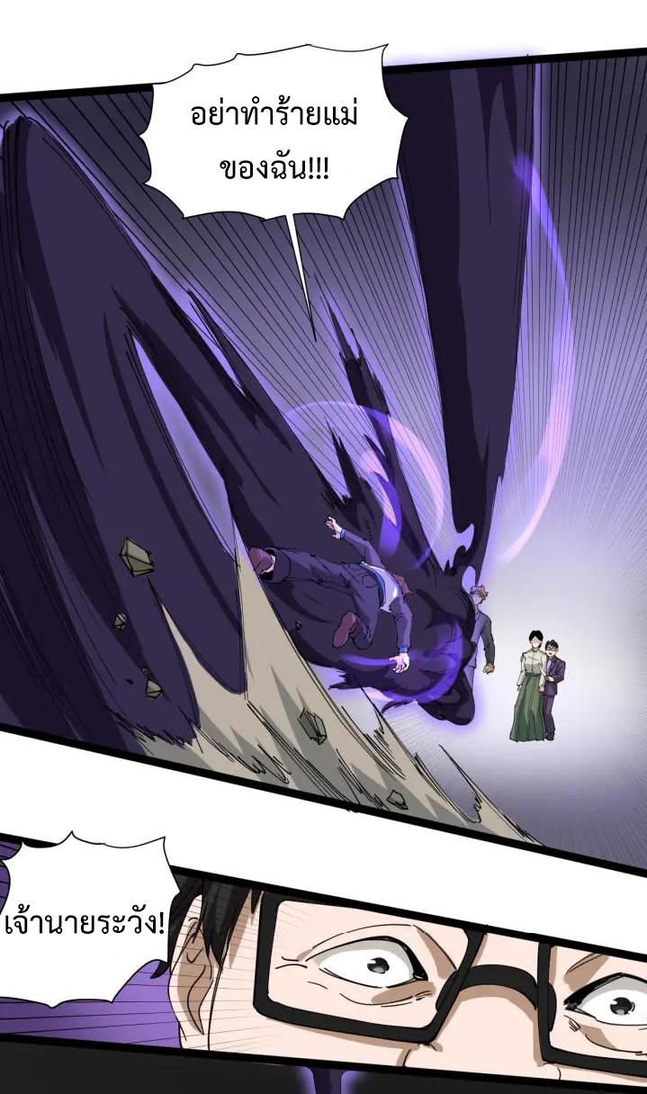 หมอเกรียนเซียนพิษ ตอนที่ 25 หน้า 47