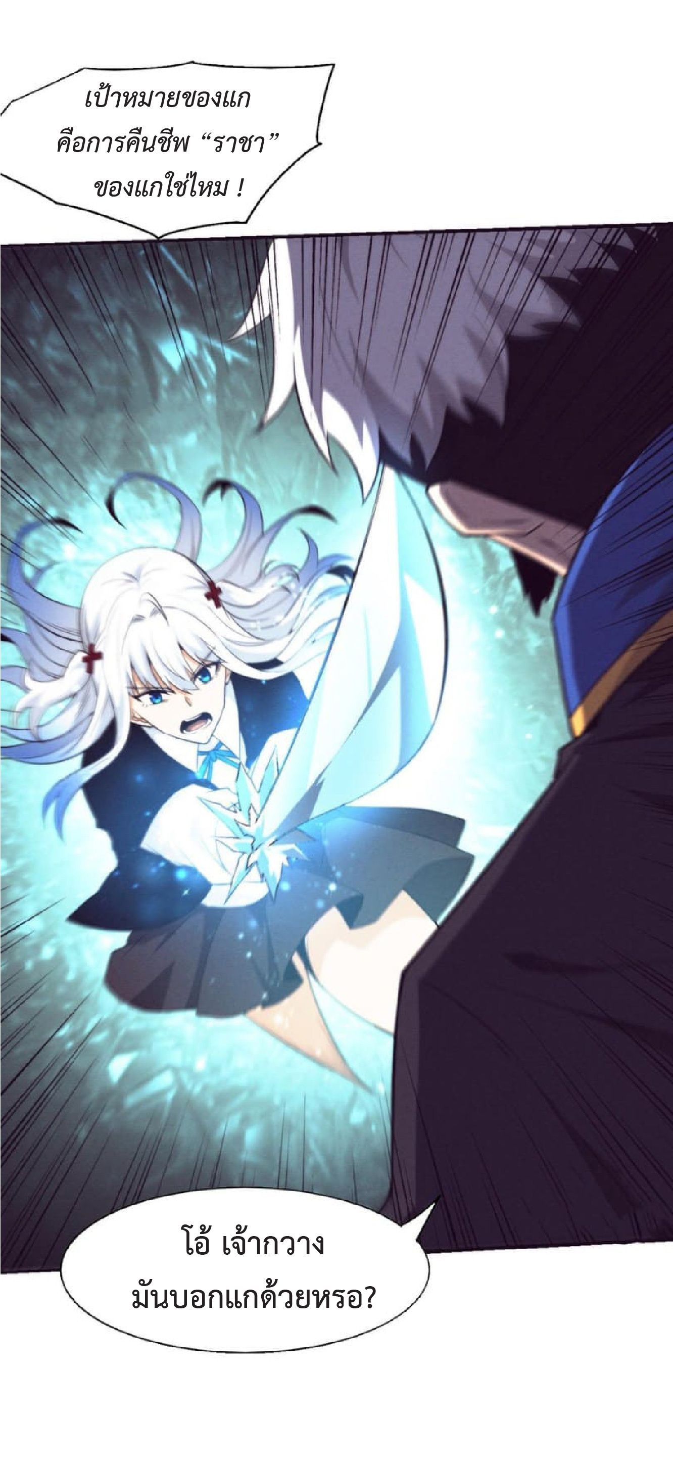 the frenzy of evolution การวิวัฒนาการที่บ้าคลั่ง ตอนที่ 122 หน้า 21