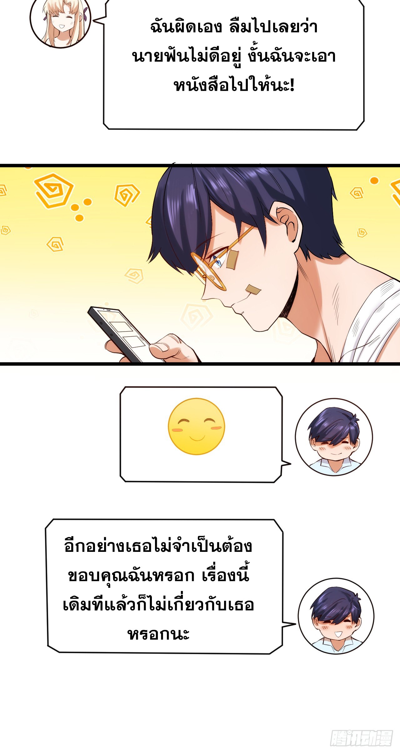 สุริยันและจันทรา ตอนที่ 6 หน้า 11