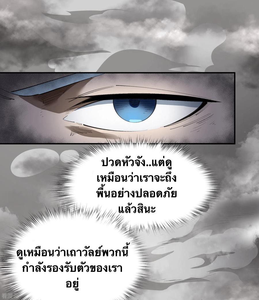 Qingdi ตำนานจักรพรรดิชิง ตอนที่ 9 หน้า 4