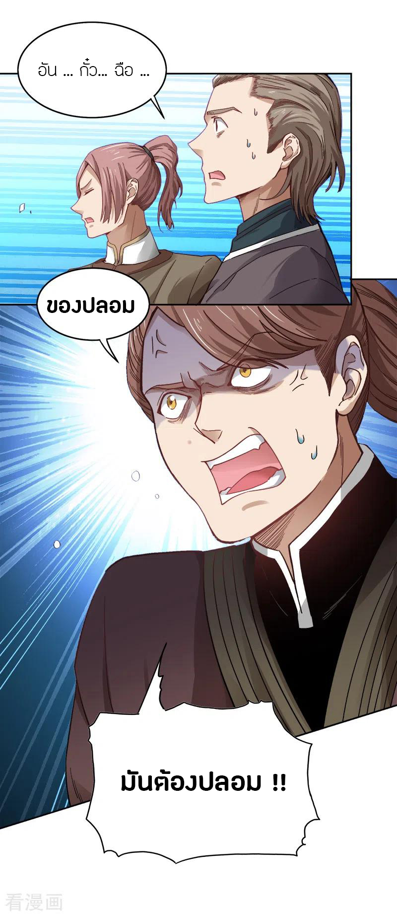 One Sword Reigns Supreme ตอนที่ 39 หน้า 3