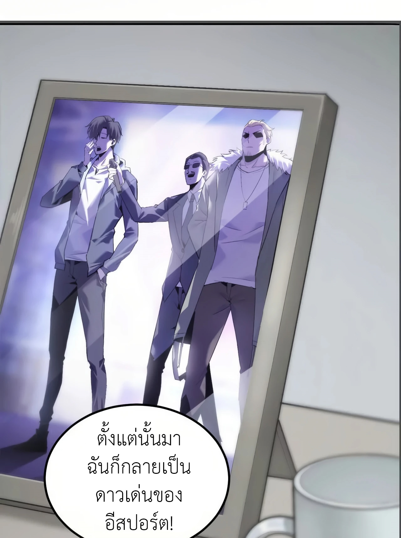 ยอดคน ณ โลกออนไลน์ ตอนที่ 2 หน้า 85