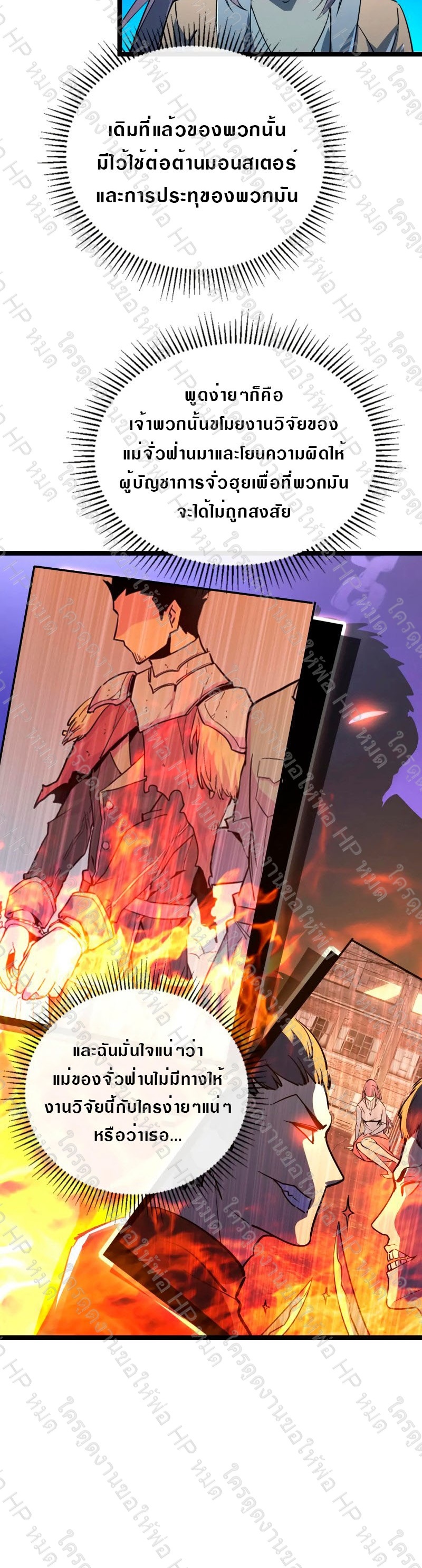 Rise From The Rubble |  เศษซากวันสิ้นโลก ตอนที่ 104 หน้า 18