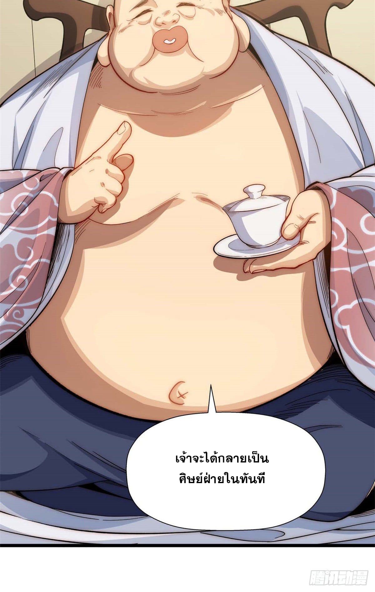 ระบบสุ่มดวงชะตา(ทันจีน) ตอนที่ 8 หน้า 6