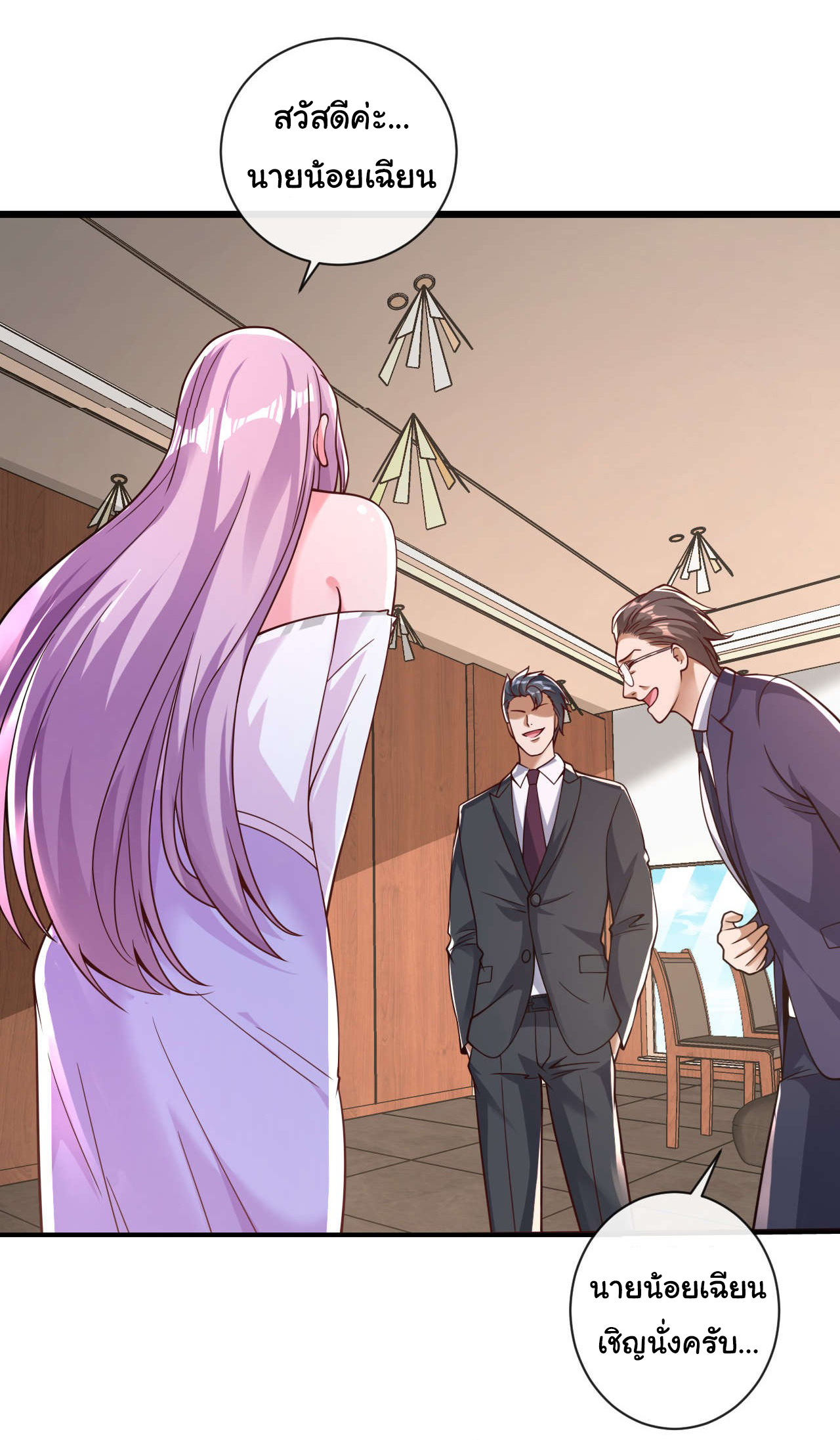 Chu Chen, the trash son-in-law ตอนที่ 32 หน้า 18