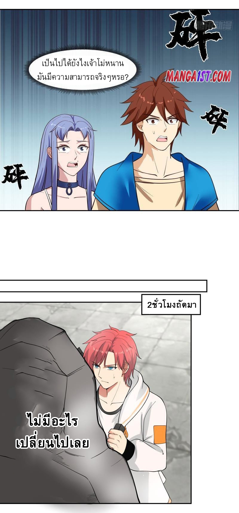 I have dragon in my body ตอนที่ 175 หน้า 7