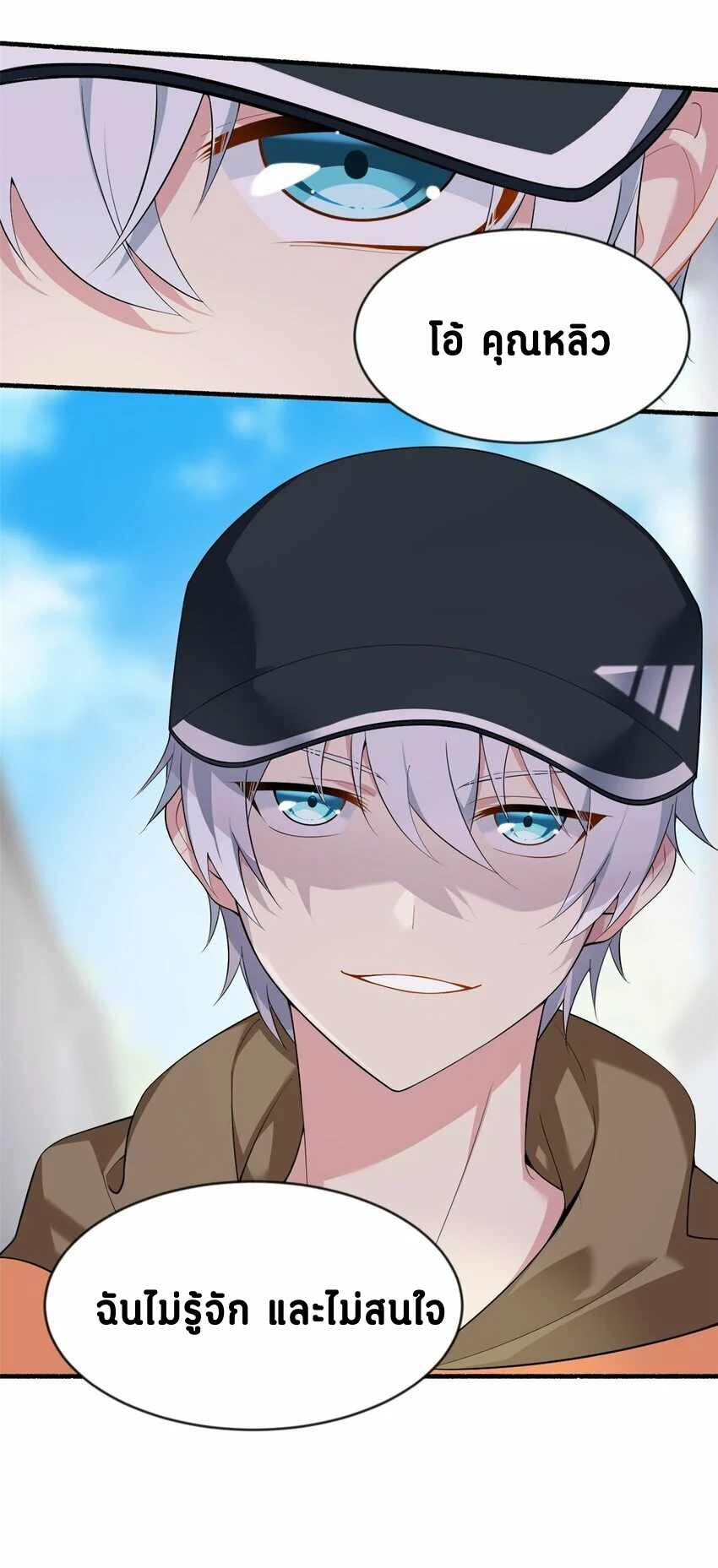 i eat soft rice in another world ตอนที่ 20 หน้า 3