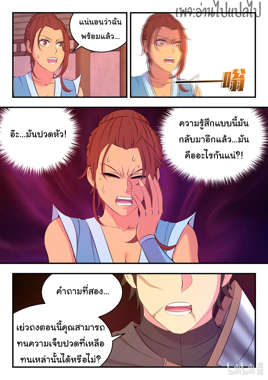 King of Spirit beast - ราชาแห่งสัตว์วิญญาณ ตอนที่ 98 หน้า 19