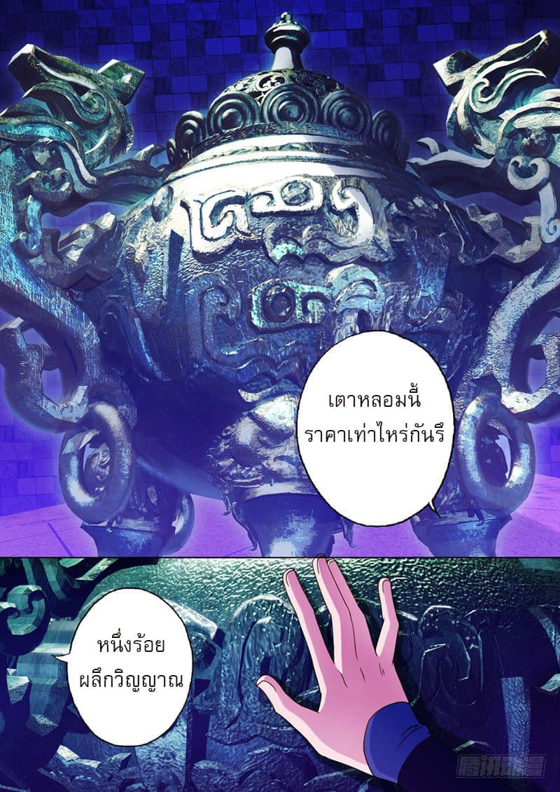 ดาบวิญญาณราชัน spirit sword sovereign ตอนที่ 28 หน้า 5