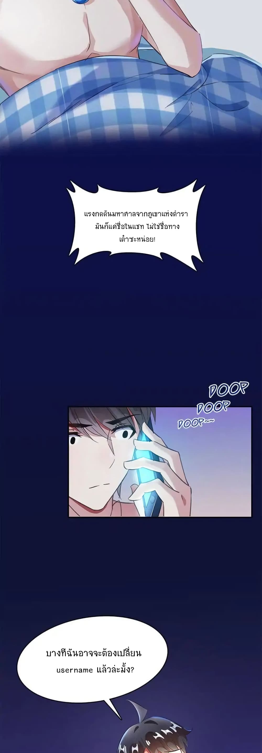 ปล่อยให้เทพเขาคุยกัน ตอนที่ 32 หน้า 12