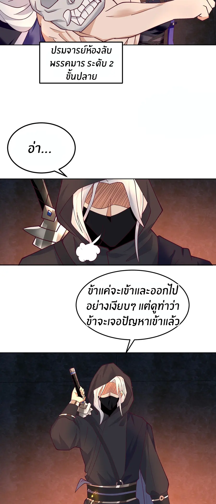 ข้าต้องแต่งงานกับจ้าวแห่งพรรคมาร ตอนที่ 2 หน้า 11
