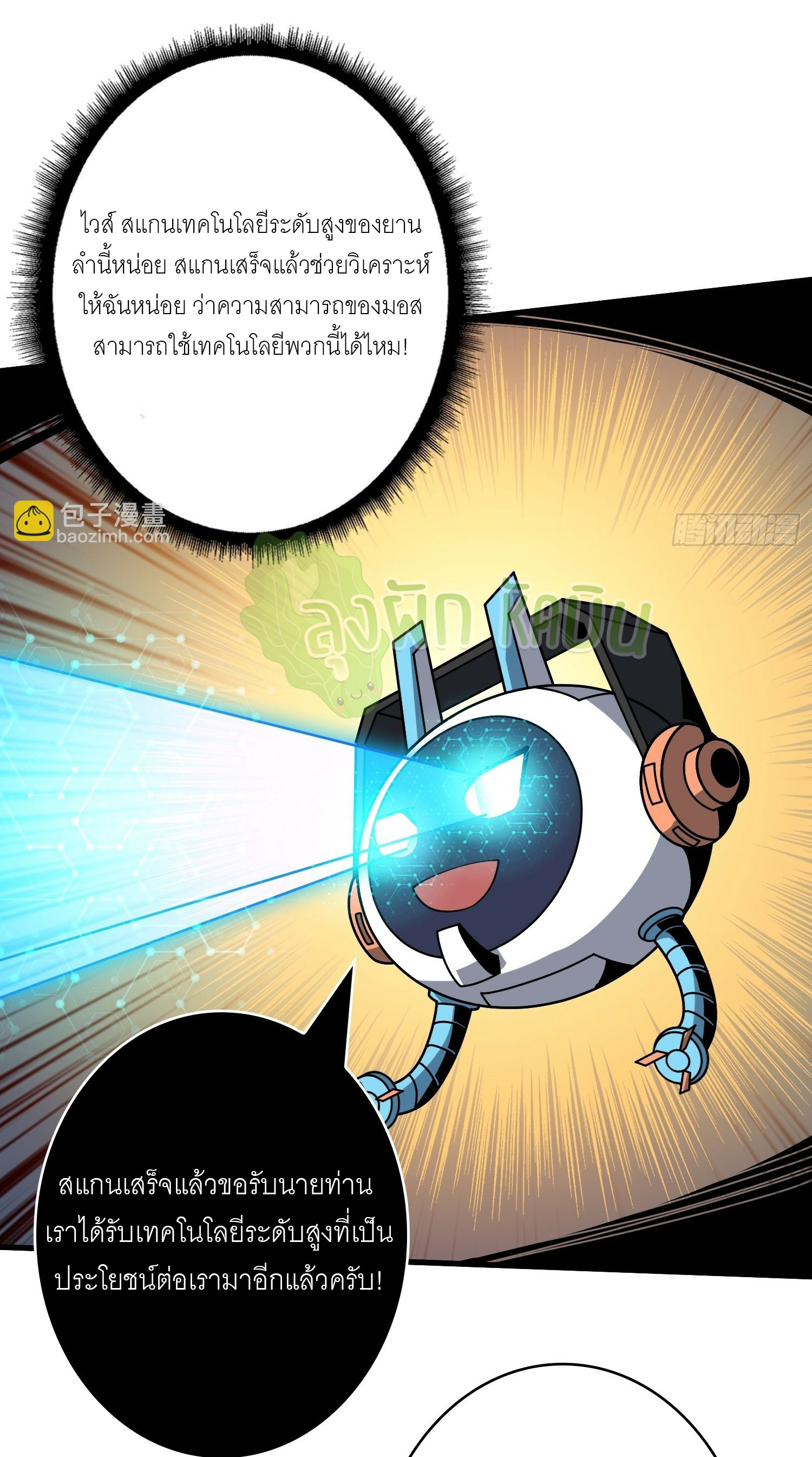 (ชนจีน) IT STARTS WITH A KINGPIN ACCOUNT - จุติจอมราชัน ตอนที่ 420 หน้า 28