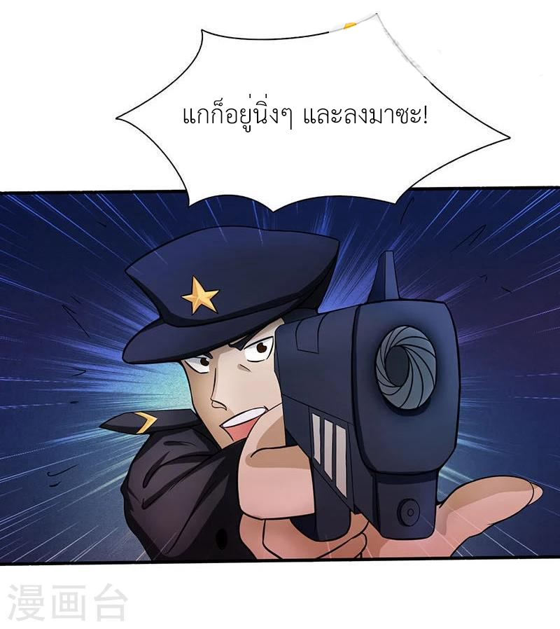 Abrí las puertas de el infierno ข้าเปิดแดนยมโลก ตอนที่ 13 หน้า 25