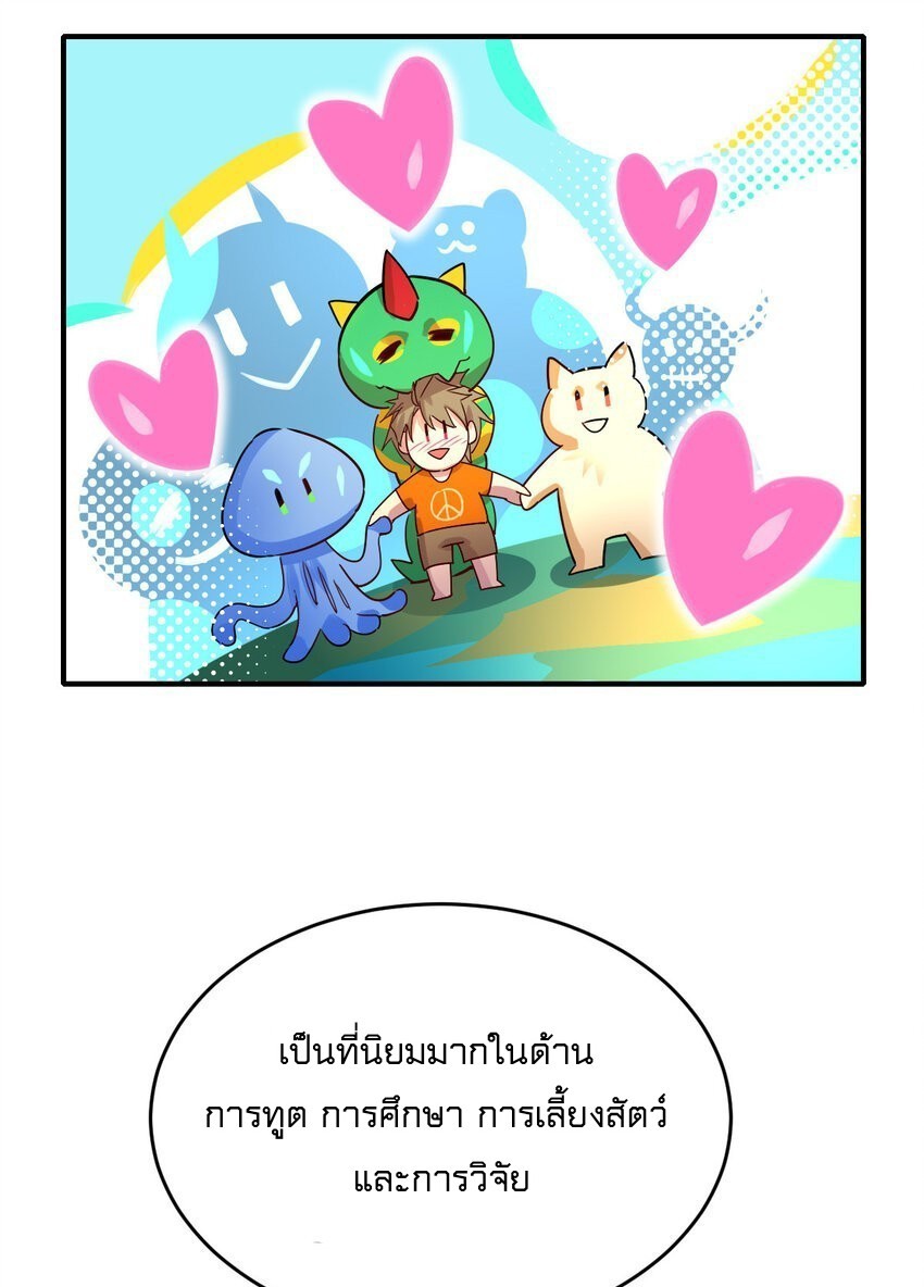 สัตว์ประหลาดที่ไร้หลักวิทยาศาสตร์ ตอนที่ 2 หน้า 11