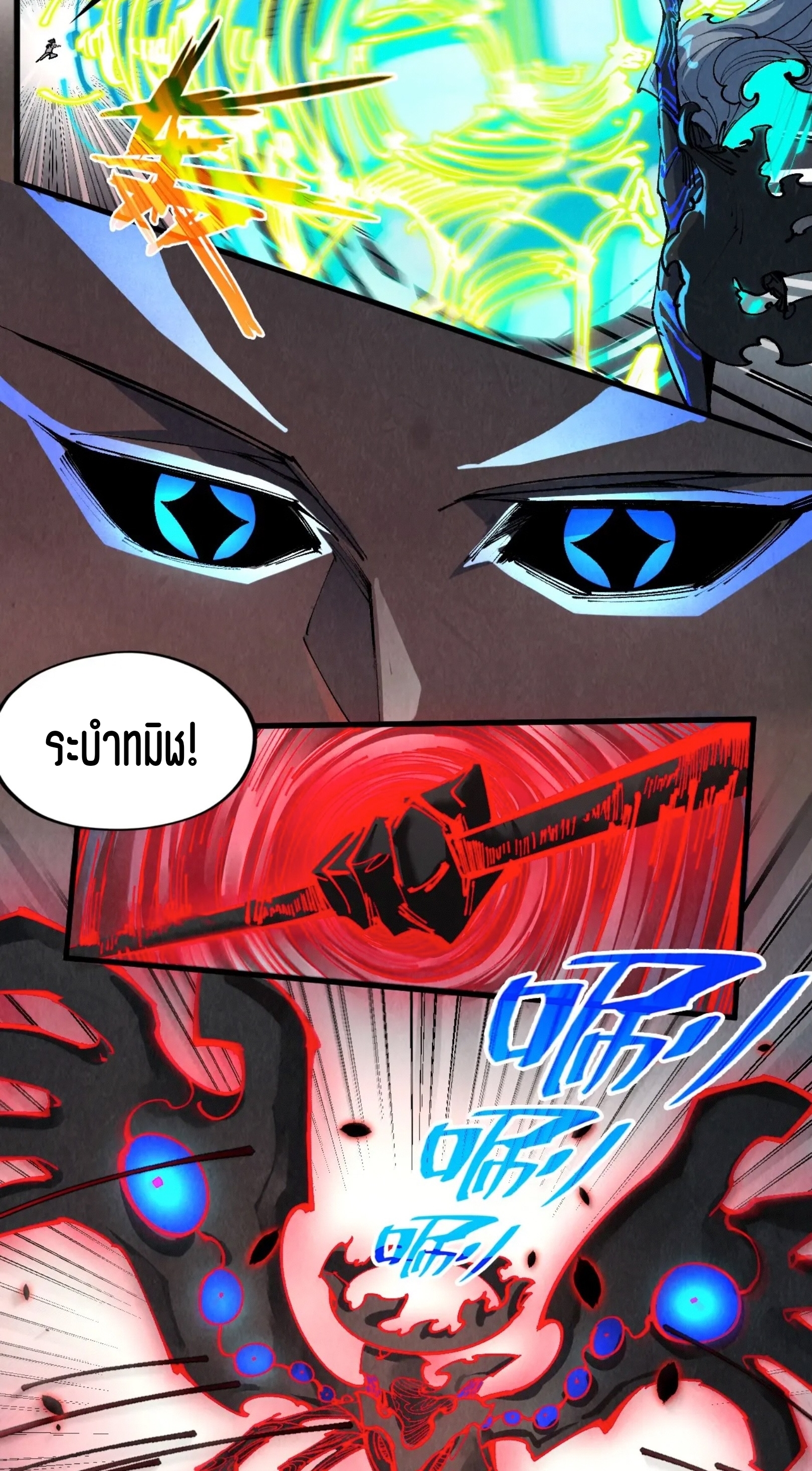 มหาเทพนิรันดร์กาล ตอนที่ 186 หน้า 21