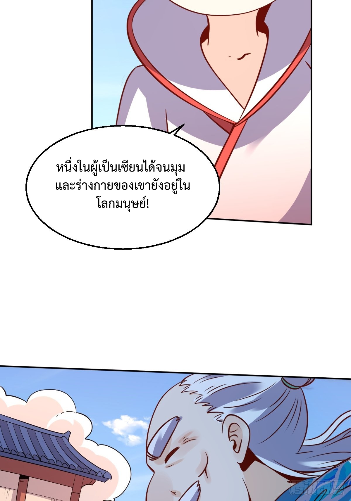กลายเป็นว่าข้าคือจอมยุทธ์ผู้ยิ่งใหญ่ ตอนที่ 115 หน้า 36