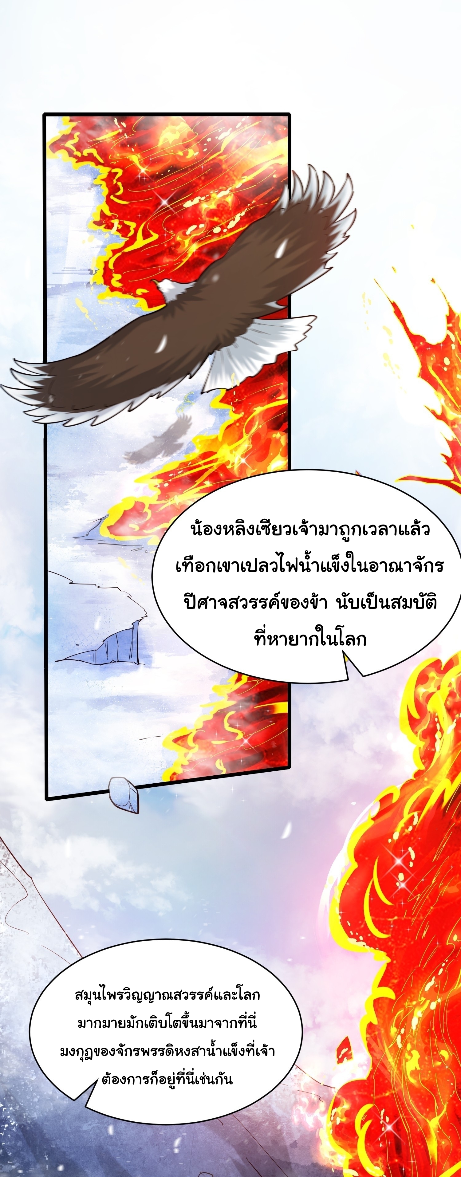 เทพเซียนหมื่นวิถี ตอนที่ 27 หน้า 2