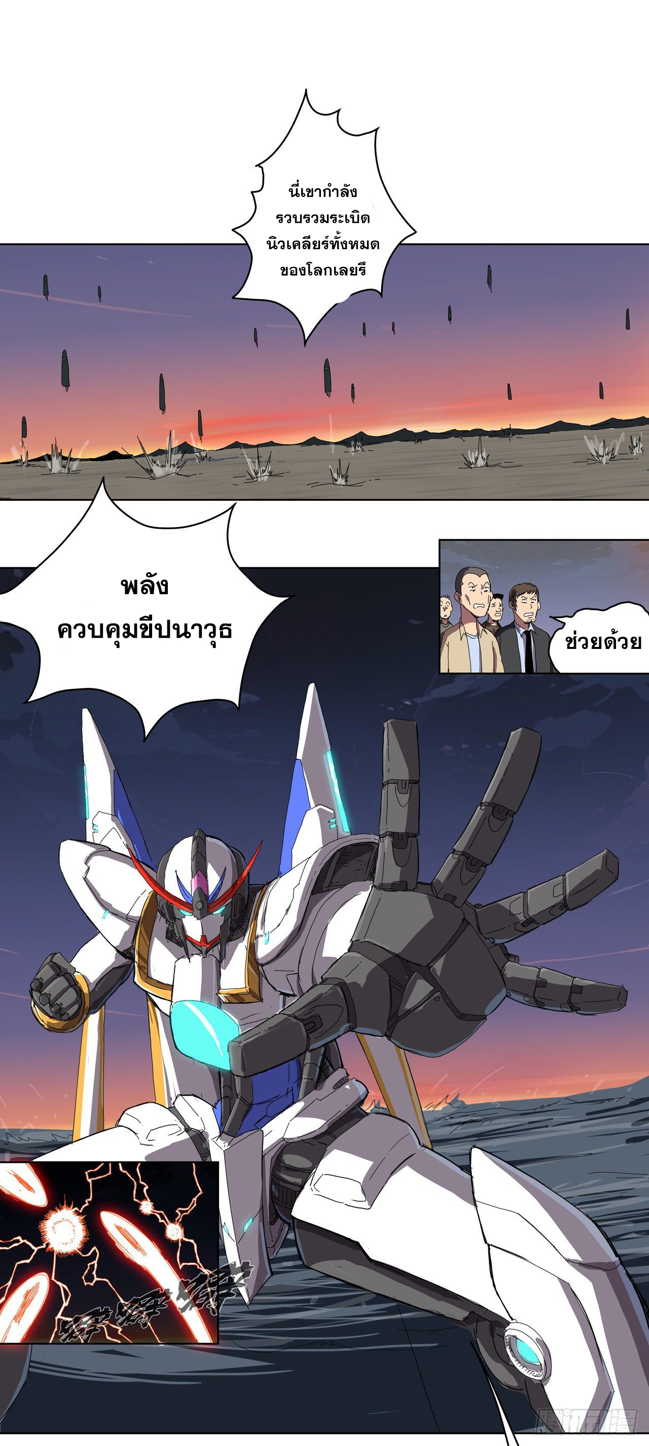 Cultivator vs Superhero (ทันจีน) ตอนที่ 36 หน้า 4