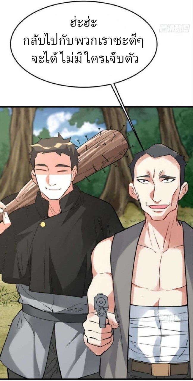 ผมพึ่งกลายเป็นคนรวยที่สุดในวันสิ้นโลก ตอนที่ 14 หน้า 32