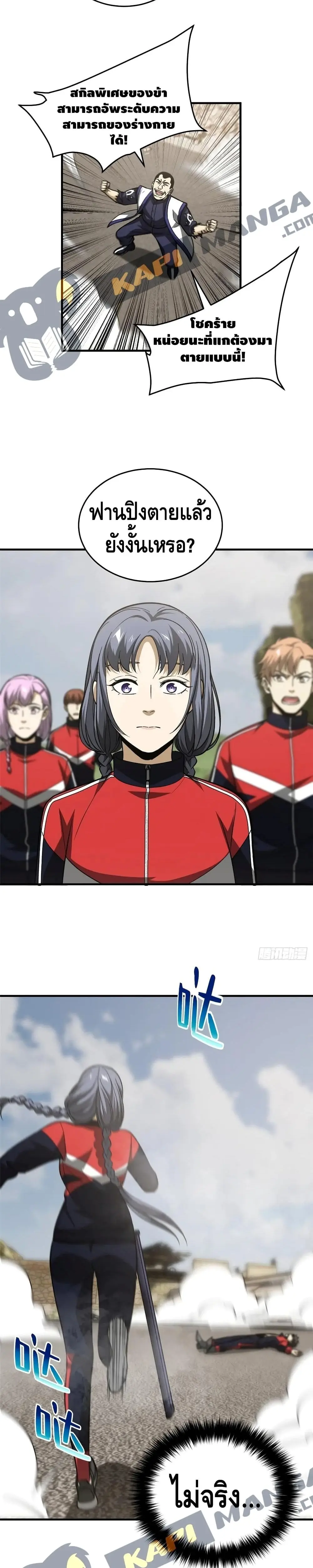 [ชนจีน] ระบบจอมยุทธ์สุดโกงแห่งโลกคู่ขนาน - Global Martial Arts ตอนที่ 103 หน้า 14