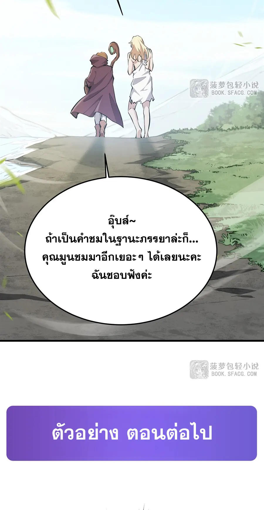 ตัวร้ายผมทองในนิยายตัวเอกหญิงสุดแกร่งก็อยากมีความสุข ตอนที่ 27 หน้า 49