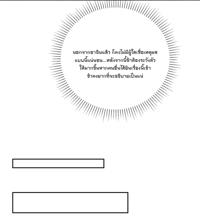 ได้โปรด ข้าไม่อยากตกหลุมรักอาจารย์ของข้าเลยจริงๆ (จีนตัดจบ) ตอนที่ 11 หน้า 39
