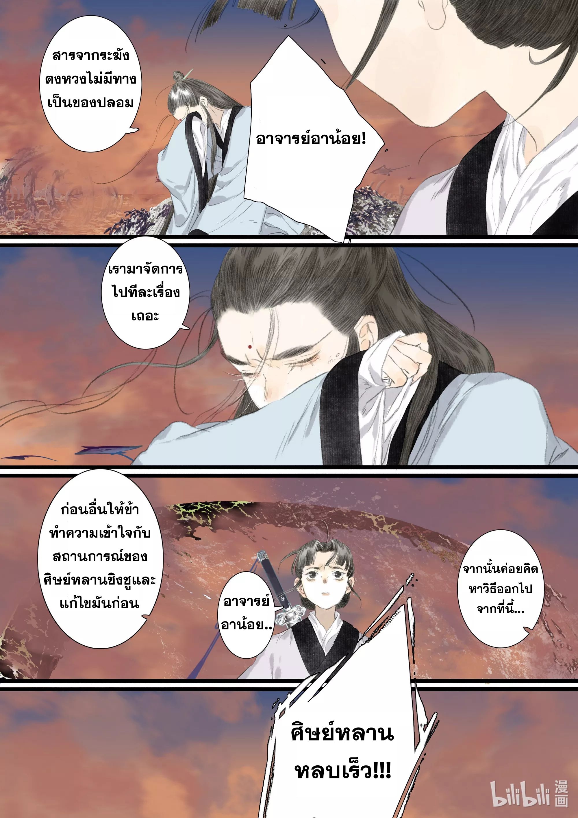 Song of the Sky Walkers - ลำนำล่องนภา ตอนที่ 82 หน้า 14