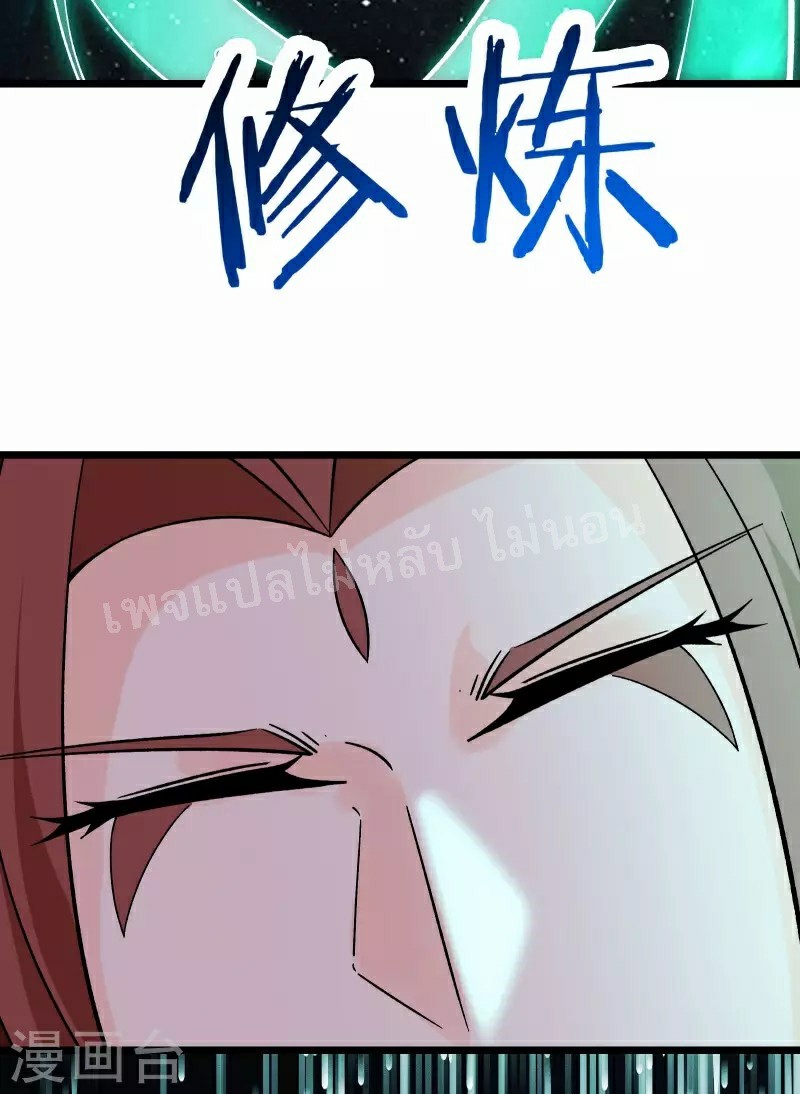 ฮาเร็มของข้ามีแต่ลูกศิษย์หญิงทั้งนั้น ตอนที่ 50 หน้า 4
