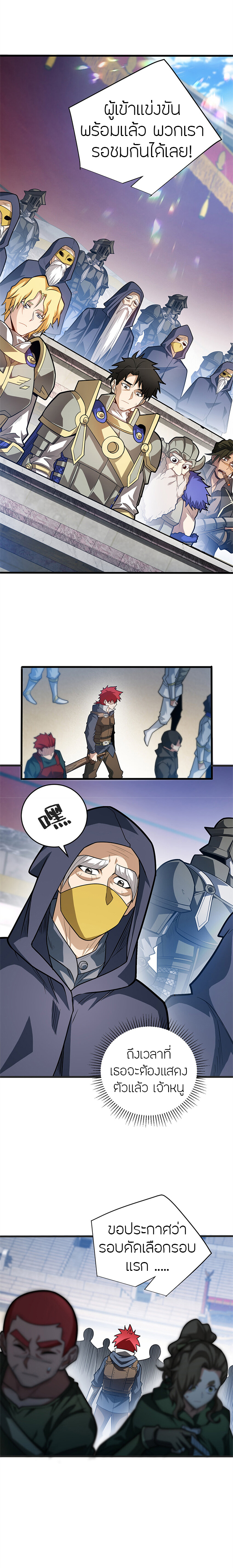 การกลับชาติมาเกิดของมังกร ตอนที่ 60 หน้า 8