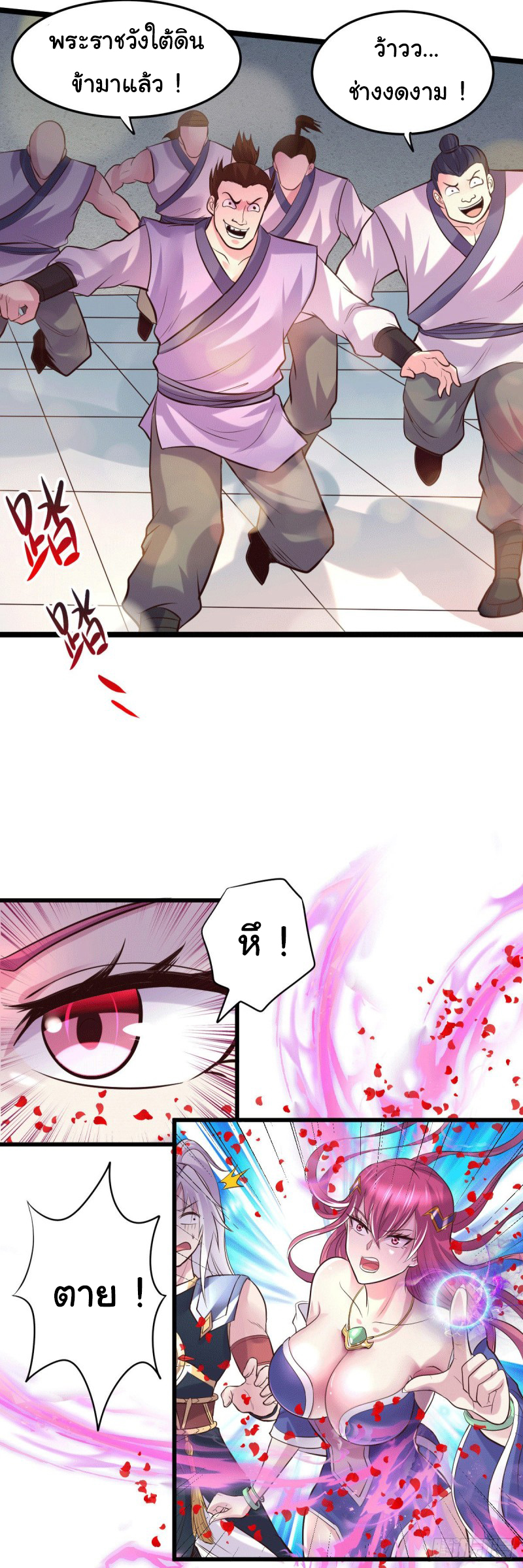 เซียนร้อยรักเขยนี้ขอบ่มเซียนให้พ่อตา-Immortal Husband on The Earth ตอนที่ 71 หน้า 17